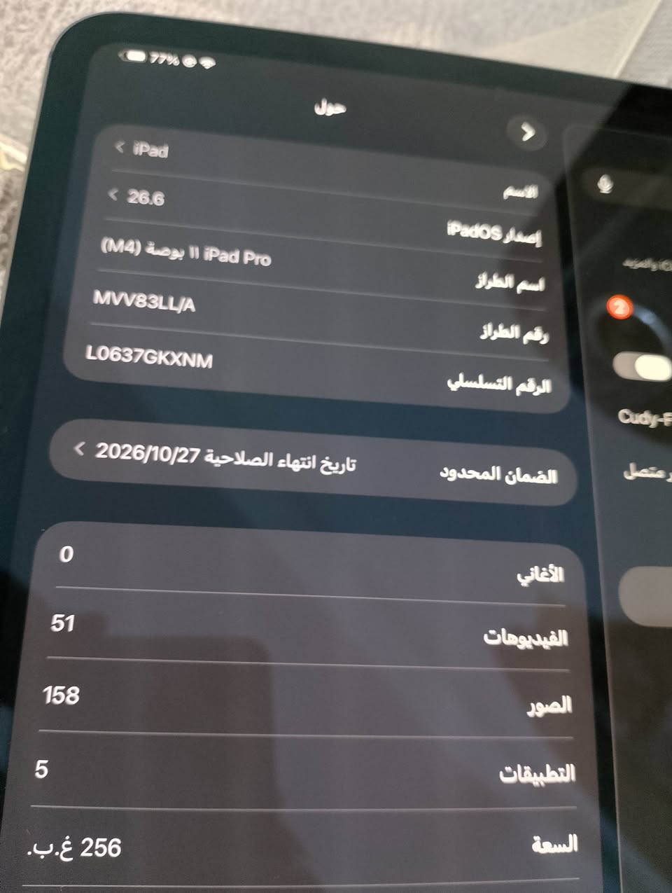 للبيع: iPad Pro M4
السعر ٩٥٠ الف قفل مكاني بصره 
الموديل: iPad Pro 11-inch (M4) Wi-Fi
المساحة: 256 GB تحت ضمان الشركة
البطارية: نسبة الصحة 91 
الملحقات: كامل الأغراض الأصلية مع الكرتونة
الحالة: نظيف مع آثار استخدام بسيطه موضحة بصور 
للتواصل والإستفسار ***********

