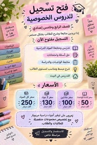 تدريس خصوصي للتواصل اتصال 07717504156  نص مكتوب في الصور: - فتح تسجيل ...