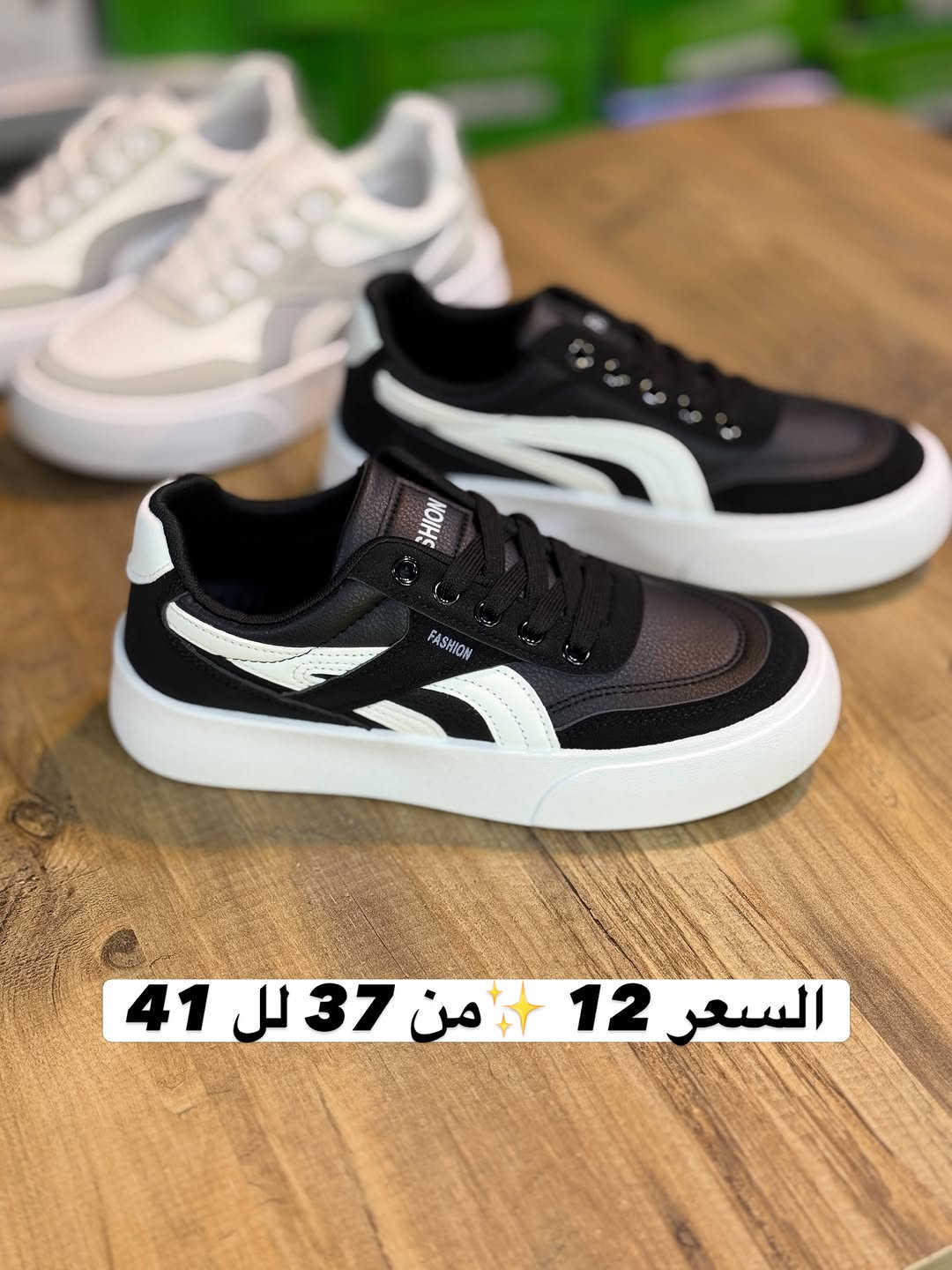راحه واناقه بكل خطوة✨👟

حذاء سبورت يحنن يرهم للكاجوال والسبورت والرسمي قلب سلم يجنن

للدوام والطلعه قطعه مميزه

📍السعر  12 ✅ يتوفر من 37 لل 41 القالب ستندر 

🚚التوصيل متوفر لكل المحافظات 

📲للحجز دايركت الصفحة او على الواتساب  ***********

📍العنوان كربلاء حي الحر بعد المستوصف الجهه المقابله مجاور صيدلية لمار احذية الحمداني مقابل مركز 313 للمنتوجات الحيوانيه

نص مكتوب في الصور:
- السعر 12 من 37 لل 41
- السعر 12 🌟 من 37 لل 41
- السعر 12 ✨ من 37 لل 41