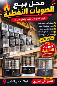 صوبات نفطية • ياباني أصلي • كربلاء حي العامل