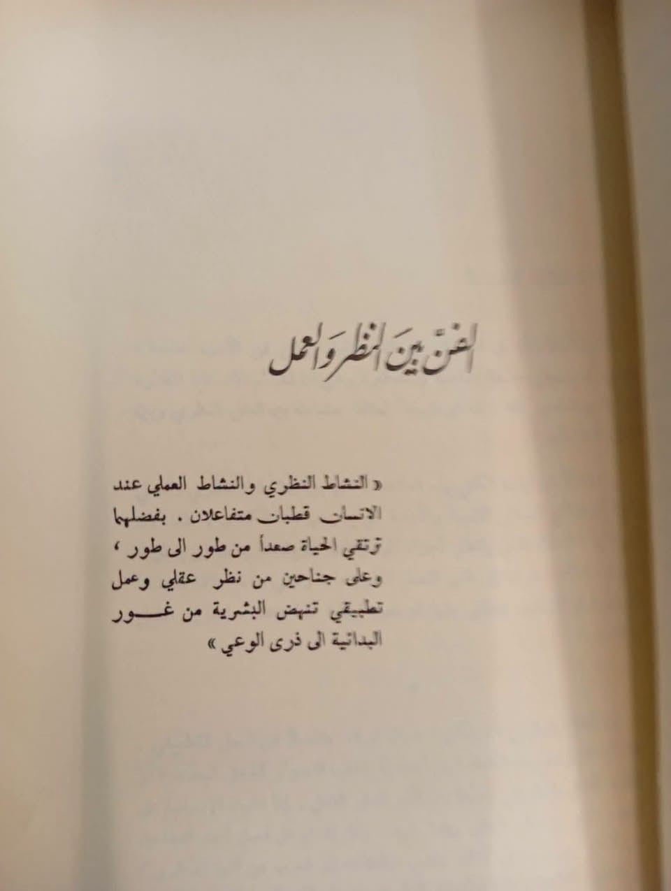 كتاب • ميشال عاصي • بحث جمالي