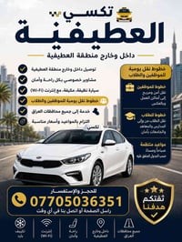 تكسي العطيفية • مكيف وواي فاي • نقل محافظات