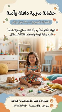 حضانة منزلية • رعاية فردية • كركوك غرناطة