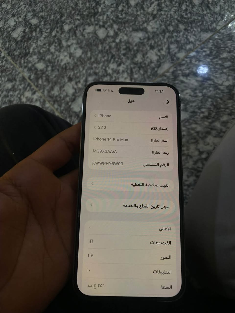 بسم الله الرحمن الرحيم 
14برو ماكس ذاكره 256 فقط الشاشه مبدله الاصليه الدرجه الاوله و٨٨ معلايه 100 السعر 650 المكان الفلوجه حي الشهداء التواصل واتساب فقط ***********
