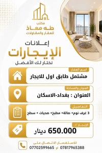 الاسكان بغداد • ٣ غرف • باب معزول