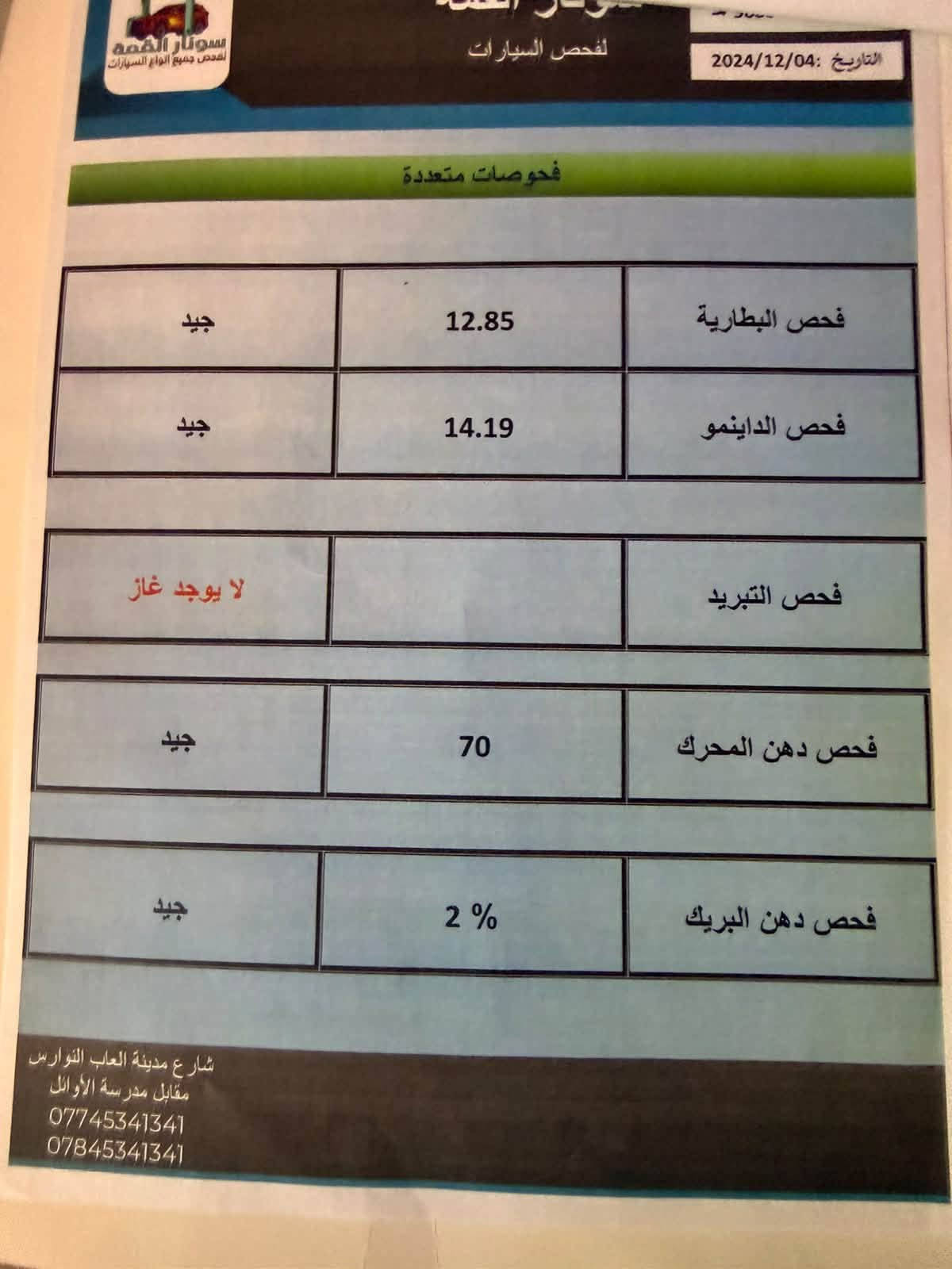 توكسان 2018 رقم بغداد / مكانه كربلاء طوريج *********** فقط اتصال
المواصفات
@ تحكم ستيرن جهتين
@ حاكية اتصال 
@ نظام ايكو وسبورت
@ شاشه 
@ جلد لونين
@ ستيرن مطعم صاج
@ دشبول مطعم صاج 
@ تبريد قطعتين
@ كير اتوماتيك و عادي 
@ مرايات شفط
@ اشاير بالمرايات
@ لايت لد نهاري 
@ كشاف لد نهاري 
@ السياره جاهزه من كافة النواحي تحويل ثاني يوم في محافظة كربلاء 
@ السونار مرفق في المنشور والمشتري يفحص سونار قبل الشراء للتأكيد@
