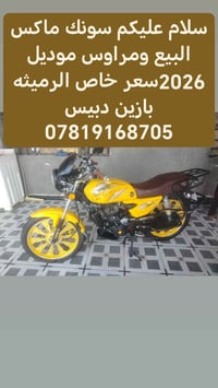 سونك ماكس • ماكو تفاصيل