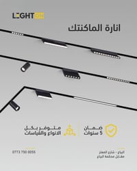 إضاءة  تصنع فرق بكل تفصيلة ✨ اختار ستايل عصري وعملي  🔸 متوفر بكل الأنو...