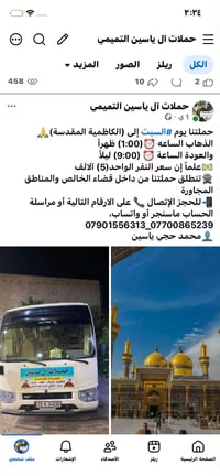 الكاظمية المقدسة • الخالص • يوم السبت