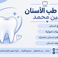 علاج أسنان مجاني • طالبة طب أسنان • باب المعظم