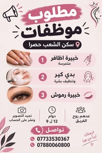 سكن الشعب • خبيرة اظافر • خبيرة رموش