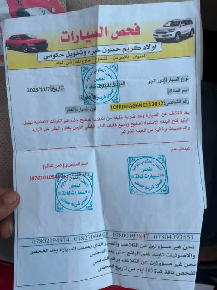 السلام عليكم دوج دورنكو 2022:اصل ١٥ رقم نجف باسمي تحويل مباشر
محرك 6 سلندر  3.6  
محرك وكير وتبريد كلها جاهزة
مواصفات لمتدد تدفئة بالكشنات الامامية والخلفية
 حساسات خلفية 
شاشة جبيرة
منظومة زنون كاملة 
بجم حديث
السيارة جاهزة ما ناقصها شي
السونار مرفق بالمنشور
السعر 157 وبيها مجال 
العنوان ذي قار سوق الشيوخ للاستفسار اتصل ***********

نص مكتوب في الصور:
- HONOR X9b 71mm f/1.75 1/33s ISO928
- HONOR X9b 24mm f/1.75 1/100s ISO1316 ١٧:٥٥ ١٨/٠٩/٢٠٢٦
- ٧:٣٧ م ⏱️
- HONOR X9b
- 24mm f/1.75 1/100s ISO1744
- ١٧:٠٠ ١٨/٠٩/٢٠٢٦
- HONOR X9b 24mm f/1.75 1/100s ISO1691 17:54 18/09/2026
- HONOR X9b 24mm f/1.75 1/100s ISO2413 2024/09/18 17:04
- HONOR X9b 24mm f/1.75 1/100s ISO950 ١٧:٠٥ ١٨/٠٩/٢٠٢٦