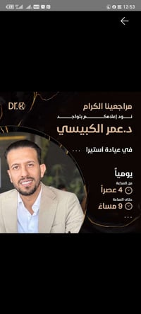 د عمر الكبيسي • جلدية وتجميل • الرطبة شارع الكماليات