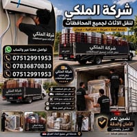نقل أثاث • فتح وتنصيب • نقل المحافظات