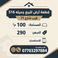 قطعة أرض • ١٠٠م² • شارع ٧١