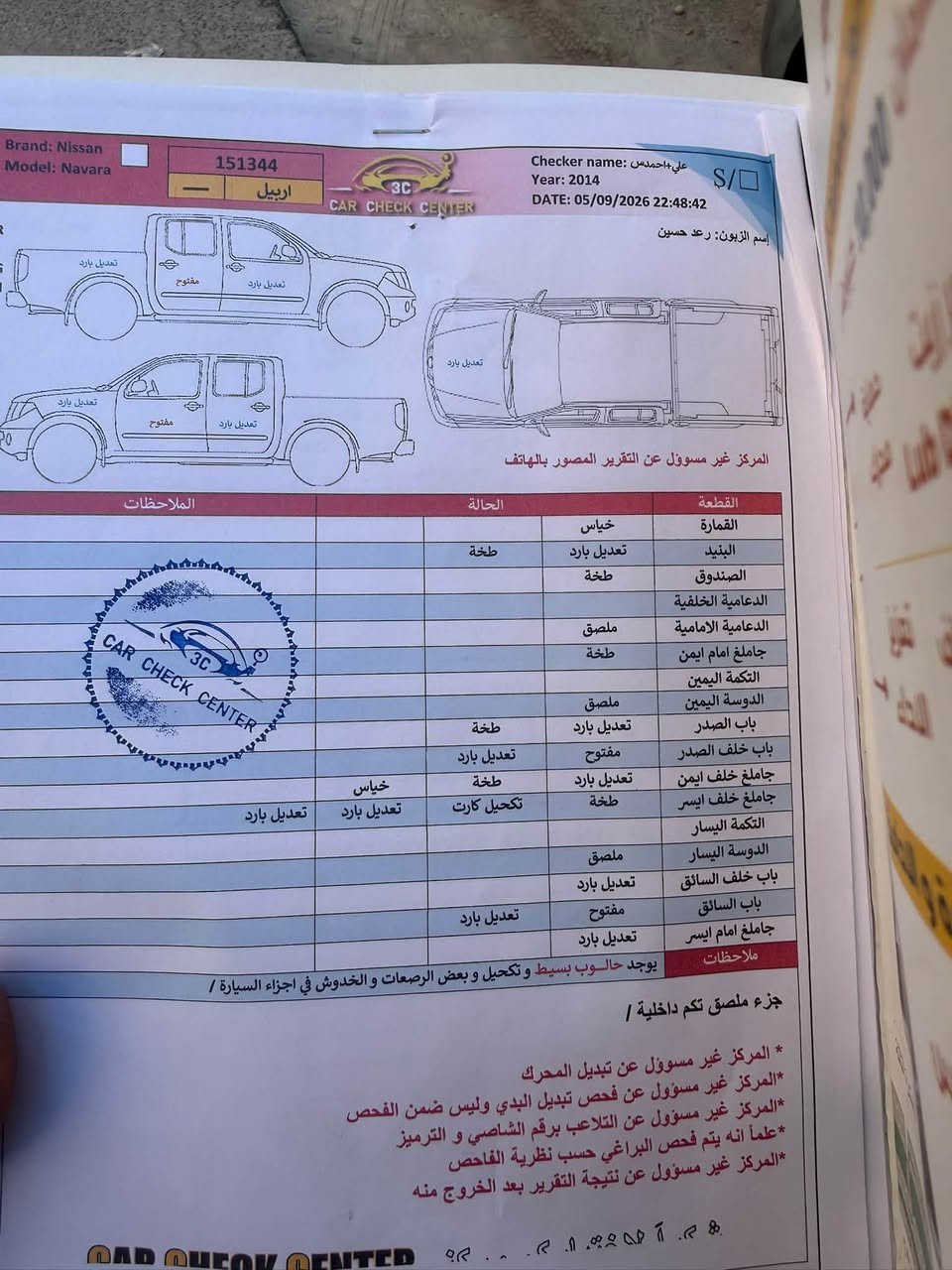 السلام عليكم نيفارا ١٤ سنويه منتهيه باسم كردي تحويل وكاله حاضر گير مكينه حداديه تخم تاير شرط  *********** السعر 100 وبيها مجال قليل
