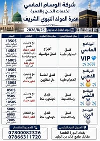 آخر المقاعد • المولد النبوي • بغداد الدورة