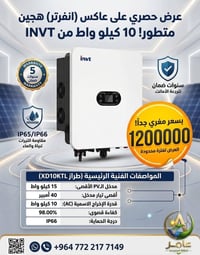 انفرتر INVT • ١٠ كيلوواط • ٥ سنوات ضمان