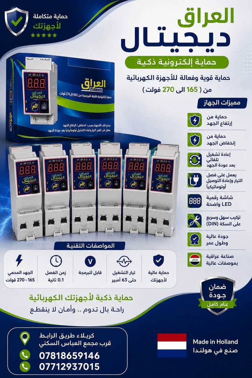 ⚡يتوفر كافه مواد الكهربائيات  ومن ارقه النوعيات
⚡متانة عالية 
ضمان 25سنة 
 ___________________________ 
⚡ يتم ذكر السعر على الخاص لاختلاف كميات السحب 
______________________________
⚡ اوقات الدوام يومياً متواجدين من الساعة 6اونصف صباحاً حتى الساعة 7ونصف 
⚡ أيضاً يوم الجمعة متواجدين 
_________________________________ 
⚡ لتأسيس المواد الكهربائية والصحية والإنشائية

⚡كربلاء المقدسة _ طريق الرابط _ مقابل مجمع العباس السكني 

⚡للإستفسار عن الأسعار والتفاصيل الإتصال بنا 
☎️ ***********
☎️***********
✉️ او مراسلتنا عل الخاص 

⚡يوجد توصيل داخل كربلاء المقدسة وجميع محافظات العراق
