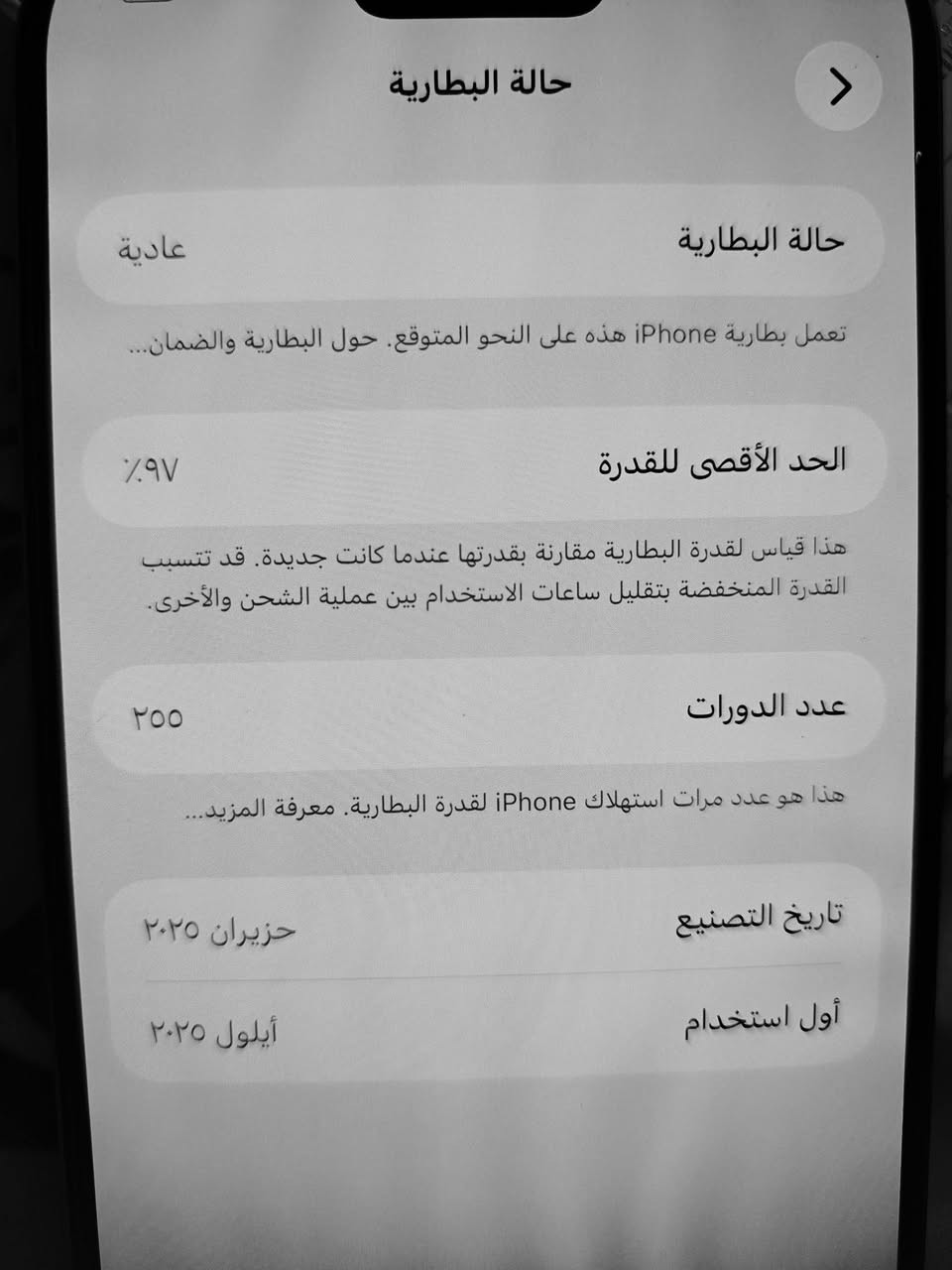 16برو ماكس 256عربي اخو جديد مكفول من حتئ شخط بطاريه جانت 99 قبل يومين تحدث صار 97 بعده داخل الضمان سعر 1375 بغداد الحريه ***********
