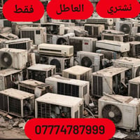شراء سبلت • مكيفات مستعملة • توصيل مجاني