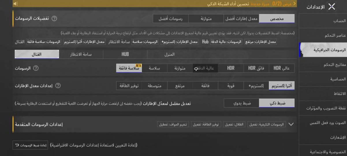سلام عليكم شاومي 13T نسخة العالمية دبل سيمكارت ركز ركز  نسخة العالمية  ذاكرة 256  رام 12 شاشة اموليد بتردد144هرتز بصمه بشاشة 🚀 نظافتة 90٪  كامرة من شركة لايكا قوية جدا دقة50ميكابكسل والامامية 12واضحة جدا المعالج دايمنستي8200الترا يشغلك بوبجي 120فريم حقيقي صوت واضح وعالي دبل سبيكر بطارية 5000الاف يشحن بقوة 67واط ... الجهاز للمراوس فقط مابيع فقط مراوس مراوس بأقل منه واخذ فرق حسب القناعة العنوان بغداد الشعلة او الغزالية ***********واتساب او خاص...

نص مكتوب في الصور:
- عرض (1/2) ميزة جديدة: تحسين أداء الشبكة الذكي الإعدادات الحساب عناصر التحكم الرسومات الجرافيكية مفاتيح التحكم الحساسية الالتقاط نقطة التصويب والمؤثرات الصوت ورد فعل اللمس الإشعارات الخصوصية والاجتماعية تفضيلات الرسومات مخصص معدل إطارات أفضل متوازنة رسومات أفضل (مخصصة: اضبط التفضيلات يدويًا. لكن انتبه، فقد يؤدي تعيين قيم عالية لجميع الإعدادات إلى مشكلات في الأداء، مثل ارتفاع درجة الحرارة أو استنفاد البطارية أو بطء اللعبة) معدل الإطارات: مرتفع الرسومات: عالية الدقة Hub معدل الإطارات: إكستريم+ الرسومات: سلاسة الانتظار معدل الإطارات: ألترا إكستريم الرسومات: سلاسة فائقة القتال المنزل ساحة الانتظار القتال الرسومات سلاسة فائقة BETA سلاسة متوازنة عالية الدقة HDR فائق HDR عالي HDR إعدادات معدل الإطارات ألترا إكستريم إكستريم+ قوية فائقة مرتفع متوسطة توفير الطاقة ضبط ذكي ضبط يدويا تعديل مفضّل لمعدّل الإطارات (يجب خفضه إن ارتفعت حرارة الجهاز أو تعرضت اللعبة للتقطيع أو استنفدت البطارية بسرعة.) إعدادات الرسومات المتقدمة الرسومات التكيفية: تفعيل الظلال: تفعيل توفير الطاقة: تفعيل تنعيم الحواف: تعطيل (إعادة التعيين لاستعادة إعدادات الرسومات الافتراضية) إعادة ضبط الرسومات
- 11:14
- المواصفات والمعلومات التفصيلية
- RAM
- 12.0+4.0 ج.ب
- المعالج
- Dimensity 8200-Ultra
- ثماني النواة بتردد يصل إلى 3.1 جيجاهرتز
- إصدار نظام التشغيل
- VMFMIXM.2.0.213.0
- إصدار Android
- Android :تحديث أمان | AP3A.240905.015.A2 15
- 2026-01-01
- الطراز
- 2306EPN60G
- إصدار النطاق الأساسي
- MOLY.NR16.R1.MP3.TC8.PR1.SP.V5.P64
- إصدار النواة
- android12-9-00020-gf997514b333d-ab1374-5.10.236
- 3839
- التخزين الداخلي
- التخزين المتوفر 212.9 ج.ب / التخزين الإجمالي 256 ج.ب
- معلومات السلامة الهامة
- 11:14 63 المواصفات والمعلومات التفصيلية RAM 4.0+12.0 ج.ب المعالج Dimensity 8200-Ultra ثماني النواة بتردد يصل إلى 3.1 جيجاهرتز إصدار نظام التشغيل VMFMIXM.2.0.213.0 إصدار Android 15 AP3A.240905.015.A2 | تحديث أمان Android: 2026-01-01 الطراز 2306EPN60G إصدار النطاق الأساسي MOLY.NR16.R1.MP3.TC8.PR1.SP.V5.P64 إصدار النواة android12-9-00020-af997514b333d-ah1374-5.10.236
- 11:14 حول الهاتف اسم الجهاز Xiaomi 13T التخزين 43.1 ج.ب./256 ج.ب. إصدار نظام التشغيل 2.0.213.0.VMFMIXM إصدار Android 15 AP3A.240905.015.A2 تحديث أمان نظام Android 2026-01-01 المواصفات والمعلومات التفصيلية النسخ الاحتياطي والاستعادة الدعم وضع الإصلاح إعادة ضبط إعدادات المصنع