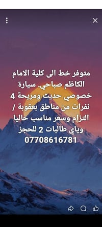 بعقوبة • كلية الامام الكاظم • سيارة خصوصي ٤ نفرات