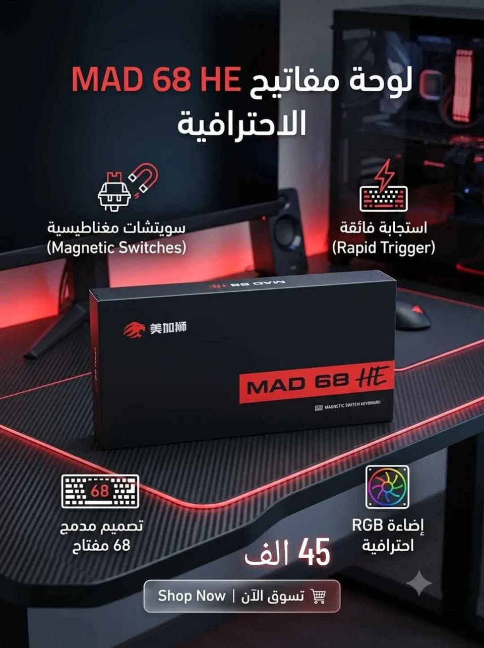 الأسعار مذكورة بالصور 
متوفر توصيل الى جميع المحافظات 5 الاف كربلاء, العراق

نص مكتوب في الصور:
- MCHOSE ACE 68
- سويتشات مغناطيسية متطورة
- تصميم مدمج 68 مفتاح
- استجابة فائقة للألعاب
- إضاءة RGB احترافية
- 50 الف
- تسوق الآن | Shop Now
- لوحة مفاتيح MAD 68 HE الاحترافية سويتشات مغناطيسية (Magnetic Switches) استجابة فائقة (Rapid Trigger) تصميم مدمج 68 مفتاح إضاءة RGB احترافية 45 الف 🛒 تسوق الآن | Shop Now
- X-Tech Gaming ماكنيك G1 يد تحكم ألعاب احترافية دعم متعدد المنصات تصميم مريح وأنيق 20 الف تسوق الآن | Shop Now
- 20 الف GameSir Nova Lite جيم سير نوفا لايت يد تحكم لاسلكية احترافية دعم متعدد المنصات (PC / Switch / iOS / Android) أعمدة هول إفكت ضد الانحراف (Hall Effect Joysticks) تصميم أنيق باللون الأبيض Stellar White تسوق الآن | Shop Now
- ماوس الألعاب M900 PRO
- خفيف الوزن وتصميم مريح لليد
- خفيف الوزن
- تصميم مريح لليد
- دقة عالية
- أزرار قابلة للبرمجة
- سطح مضاد للانزلاق
- 35 الف
- Shop Now | تسوق الآن
- RAZER DEATHADDER ESSENTIAL ريزر ديث أدير إسنشيال 6,400 DPI OPTICAL SENSOR حساس بصري بدقة 6,400 DPI 5 PROGRAMMABLE BUTTONS 5 أزرار قابلة للبرمجة ERGONOMIC SHAPE تصميم مريح لليد 10 MILLION CLICKS DURABILITY متانة تدوم 10 ملايين نقرة SHOP NOW | تسوق الآن 30 الف
- ATK GEAR VXE سلسلة R1 دراغونفلای ماوس ألعاب لاسلكي خفيف الوزن اتصال لاسلكي سريع تصميم مريح للألعاب VXE R1 SERIES LIGHT WEIGHT WIRELESS MOUSE DRAGONFLY 30 الف Shop Now | تسوق الآن