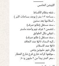 لا توجد تفاصيل  نص مكتوب في الصور: - اللوبشن الخامس - - شقه بنظام الأق...