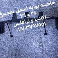 تفصيخ ٢٤/٢٥/٢٦ • توصيل • صالنصه