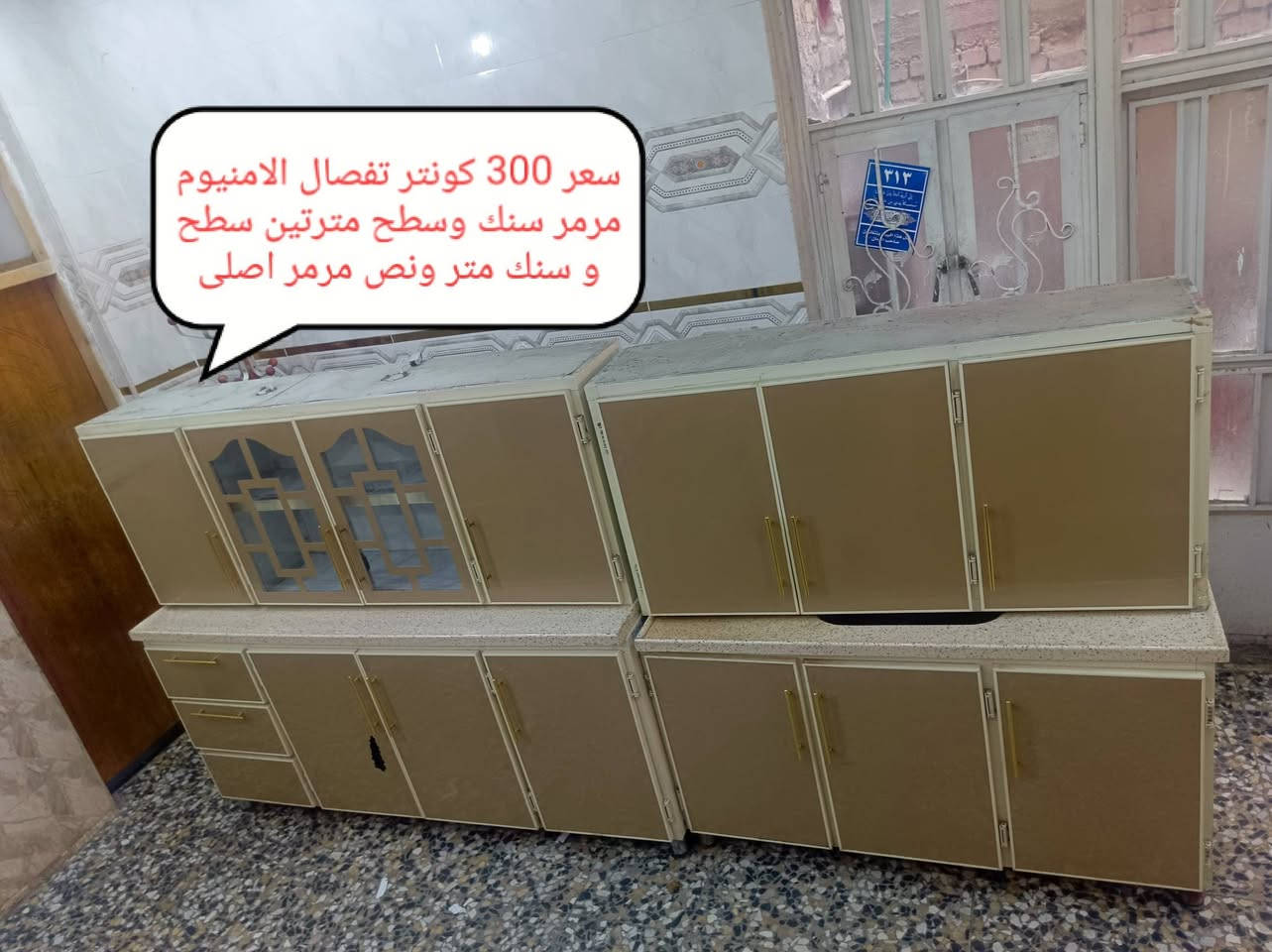 أم الكبر بغداد • كاونتر المنيوم • سنك متر ونص