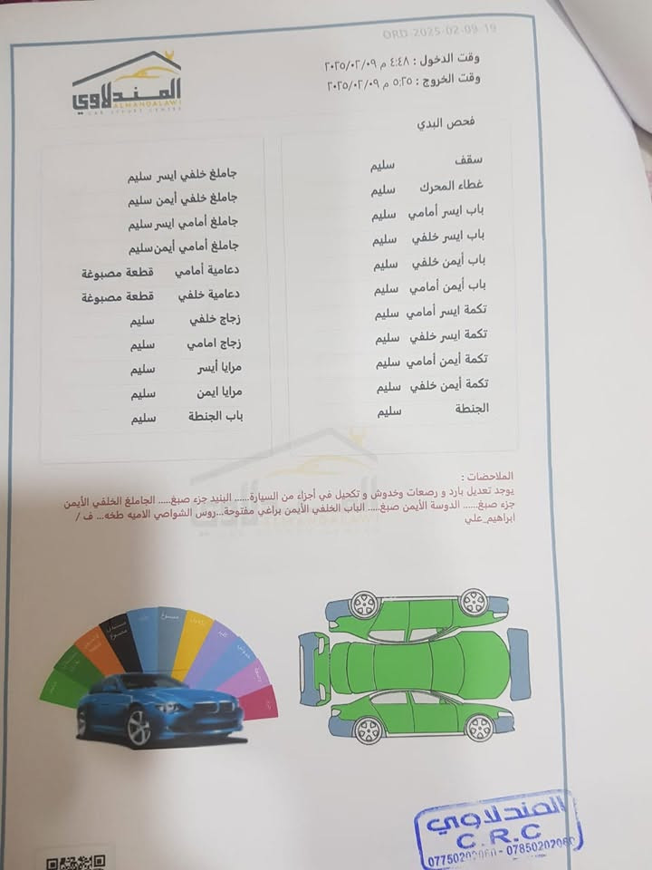 اكسنت • ٢٠١٧ • رقم بغداد