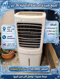 كونفيرة الحافظ • عمودية ٣٦ لتر • نظيفة جداً