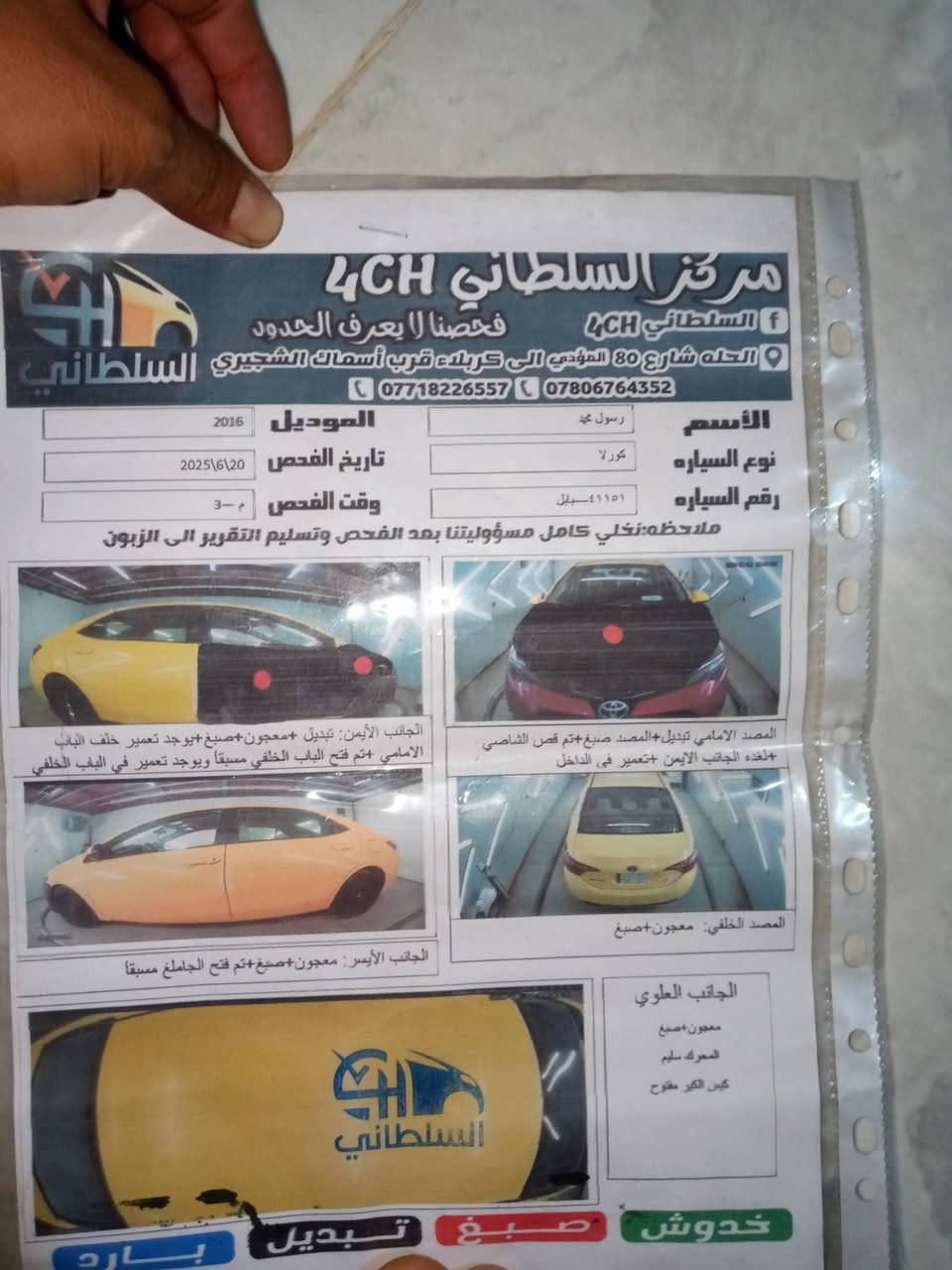 سلام عليكم شباب كورلاه موديل 19 رقم بابل سياره بسمي بيه خلل بل كير وسعره 100و 10 عنوان بغداد مدينه صدر ***********
