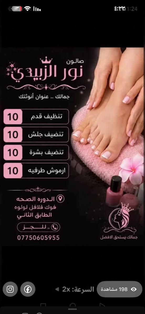 صالون نور الزبيدي • بكج متكامل • تنظيف بشرة