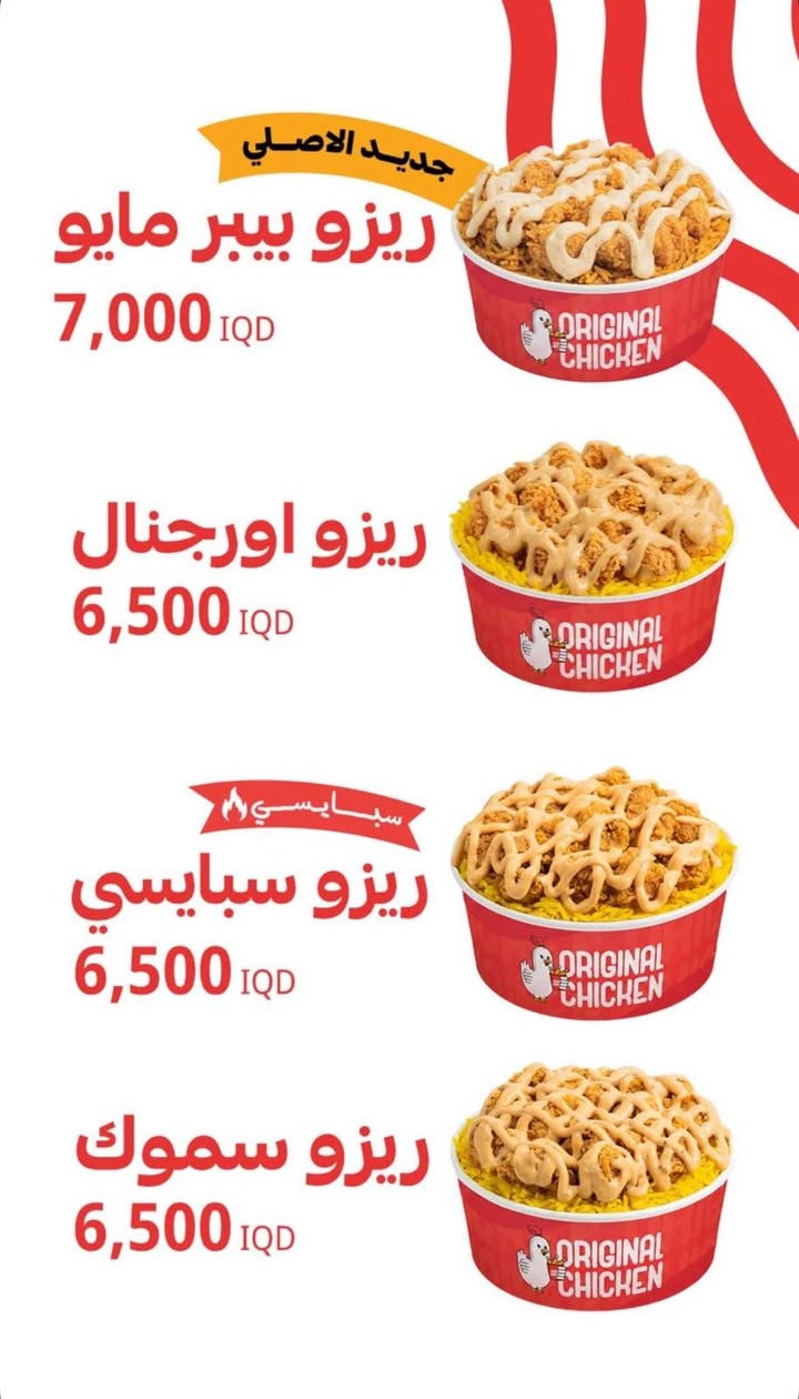 اورجنال جكن • فاست فود • السيدية