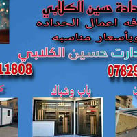 حداد متنقل • نجف الاشرف • ابواب وشبابيك