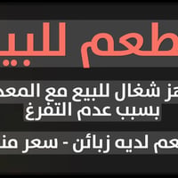 مطعم جاهز • شاورما • الكاظمية ركن تجاري