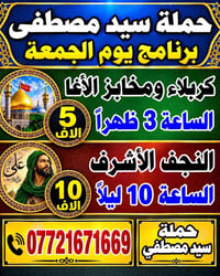 لا توجد تفاصيل  نص مكتوب في الصور: - حملة سيد مصطفى برنامج يوم الجمعة ...