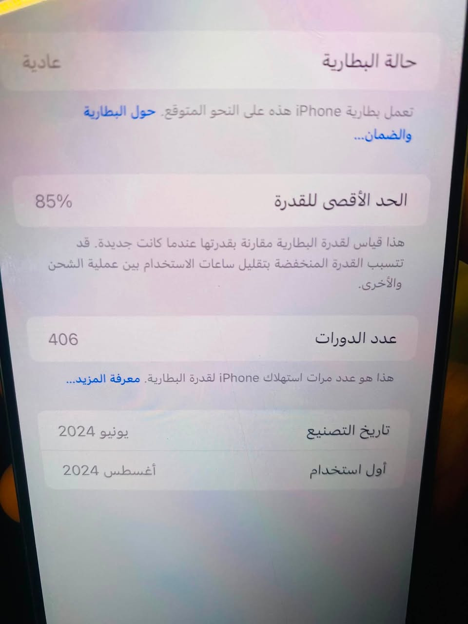 ايفون 15 بروماكس ذاكره 256
نموذج امريكي بطاريته85 عدد الدورات مثل ماموضح يمكم 406 السعر خاص مكاني نجف ماعندي توصيل للتواصل واتساب فقط ***********
