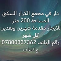 مجمع الكرار • ٢٠٠م • مقدمة شهرين