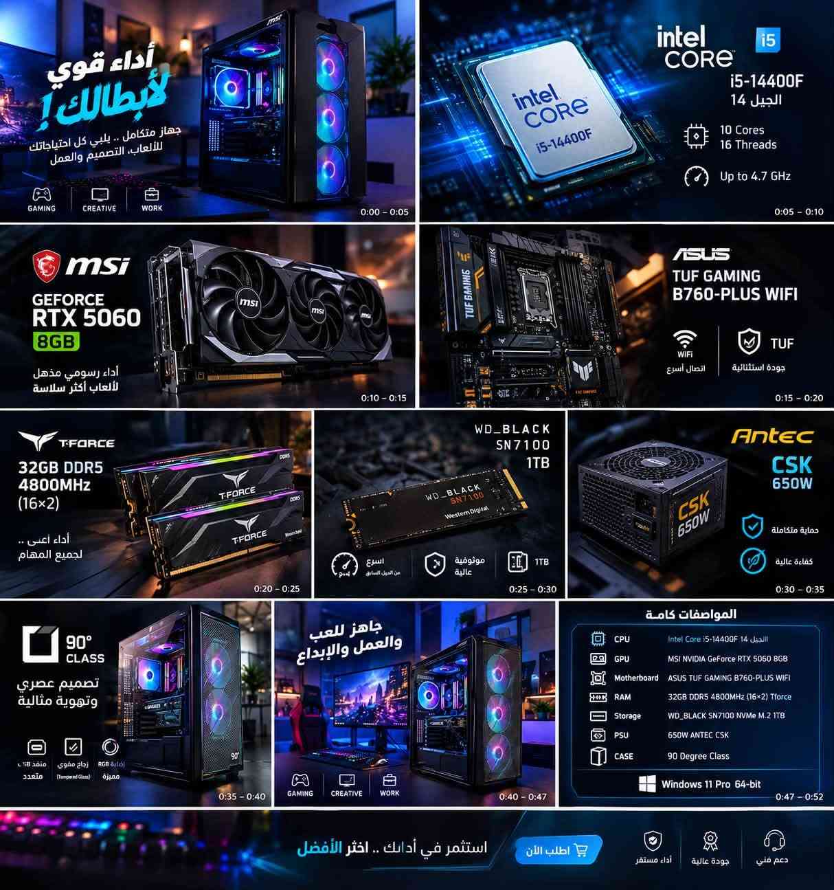 كرت شاشة RTX 5060 • معالج i5-14400F • رام 32GB DDR5
