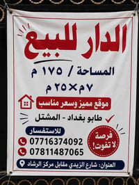 شارع الزيدي • مقابل الرشاد • ١٧٥م