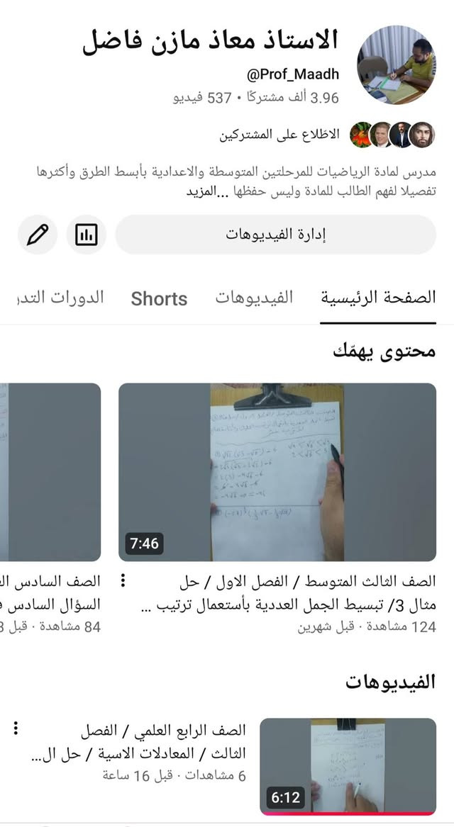 رياضيات وفيزياء • خبرة ١٥ سنة • اليرموك