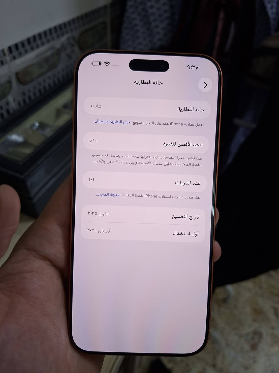 السلام عليكم
ايفون 17 برو ماكس 
بطارية 100
شريحة الكترونية 
ذاكرة 256
الضمان مالته للشهر الرابع 
كلش نضيف ومكفول من فتح والتبديل بحالة الوكالة 
فقط بي زلغه بالحافة موضحة بالصور 
السعر ١٦٥٠ 
مكاني بغداد الجديدة 
للتواصل ***********
