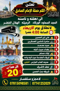 حملة الإمام الصادق • رحلة دينية • مبيت كربلاء