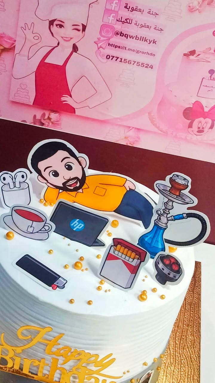 كيكة حسب الطلب • جنة بعقوبة