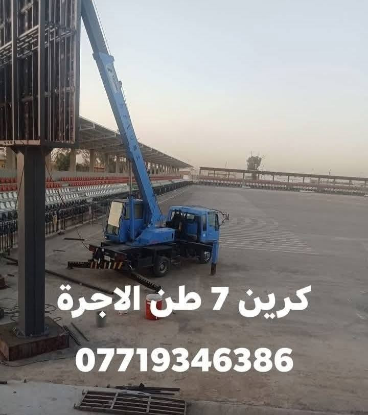 كرين ٧ طن • خدمة ٢٤ ساعة • نقل وسحب