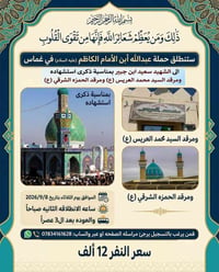 غماس • زيارة الشهيد • ٨/٩/٢٠٢٦
