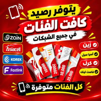 رصيد • جميع الفئات • زين آسيا سيل كورك